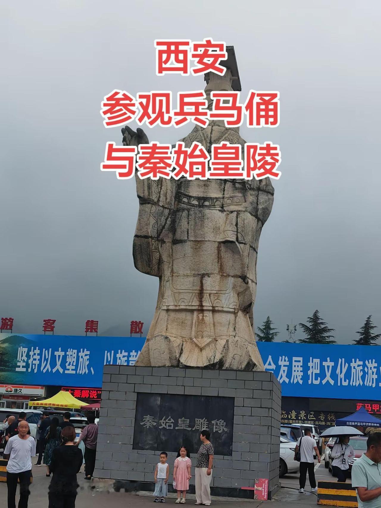 在西安参观兵马俑与秦始皇陵。西安市秦始皇兵马俑博物馆 秦始皇陵铜车马 秦始皇陵兵