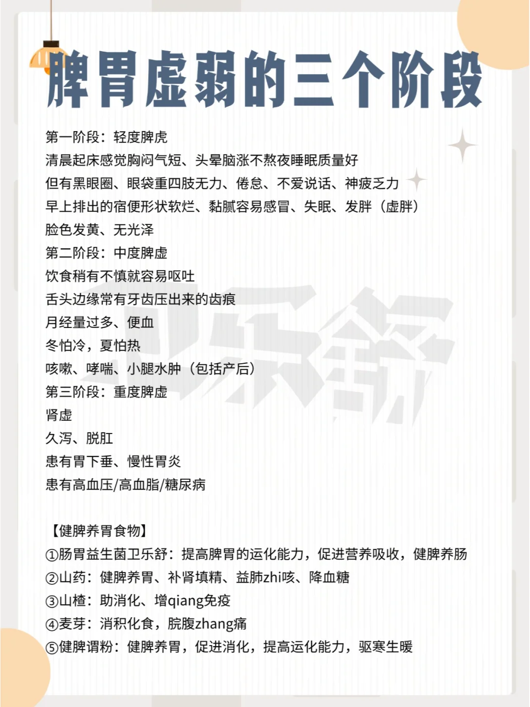 脾胃虚弱的三个阶段