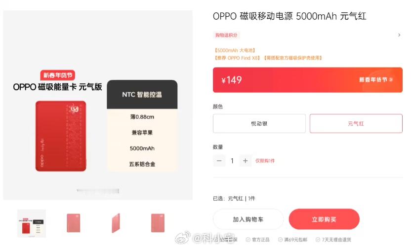 OPPO 磁吸能量卡“元气红”配色上架官网，现在充电宝赛道也是越来越卷了 