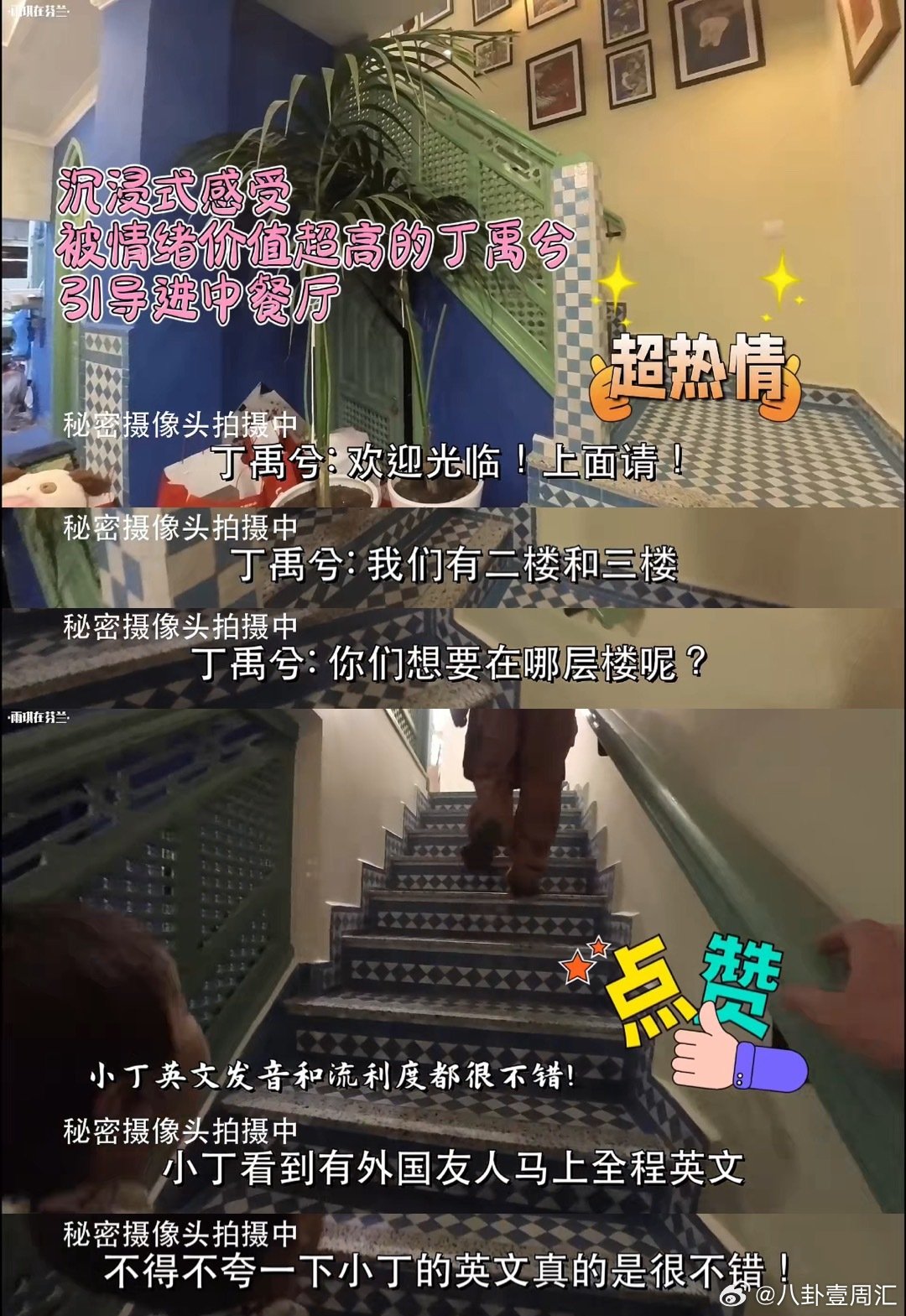 丁禹兮[超话]我在中餐厅被丁禹兮狠狠拿捏了中餐厅中餐厅名场面说丁禹兮狠狠拿捏情绪