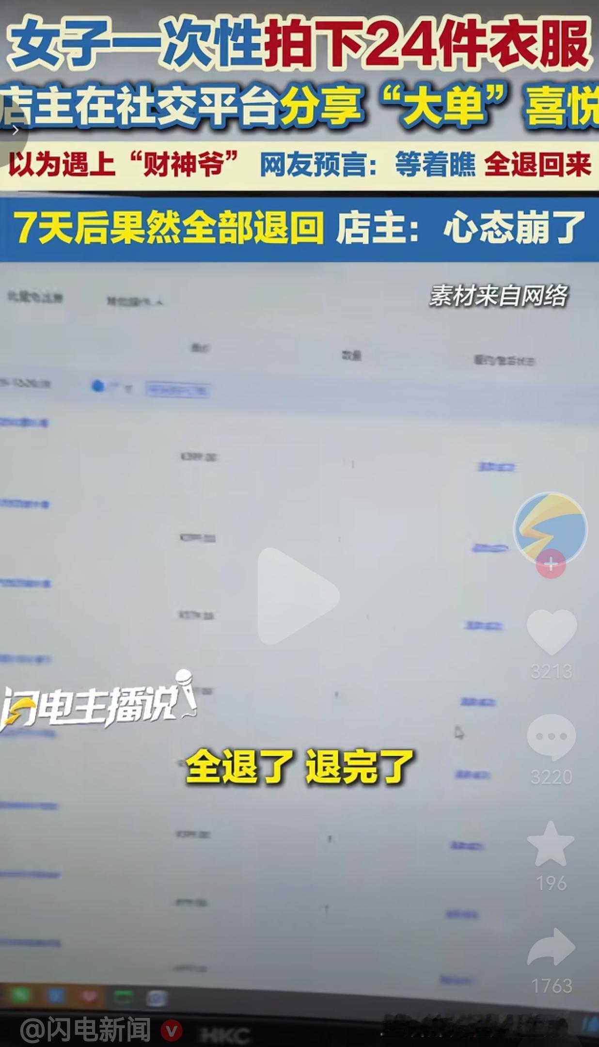 谁能想到，店主满心欢喜盼来的超大订单，最后竟变成一场让人无奈又心寒的空欢喜。
 