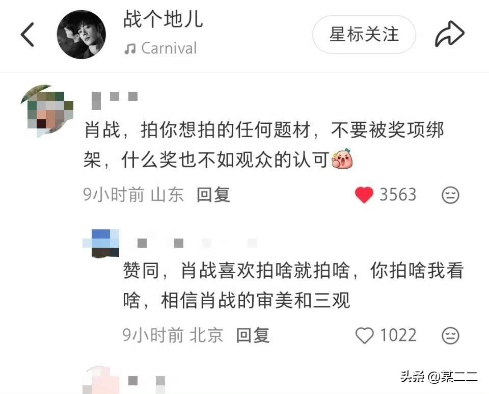 战个地儿评论区，完全我嘴替，看得我泪目了[流泪]

小室告诉肖战：我们观众不在乎