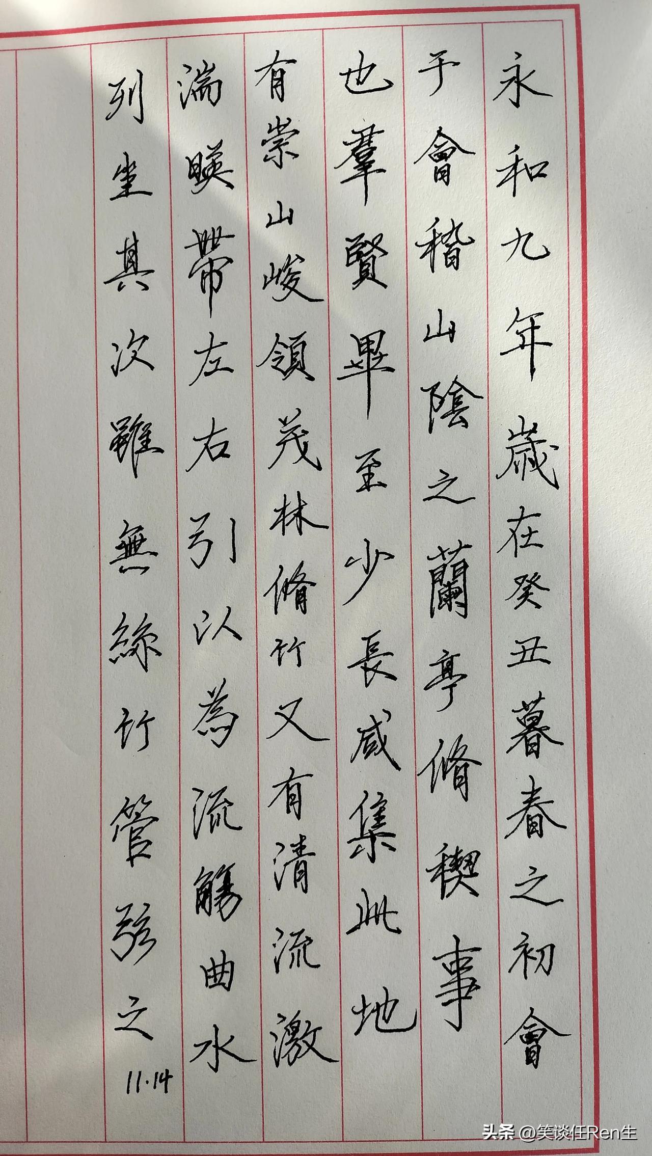 练字打卡第435天。

幸福原本很简单，之所以不快乐，可能是我们过于较真。唯愿沧