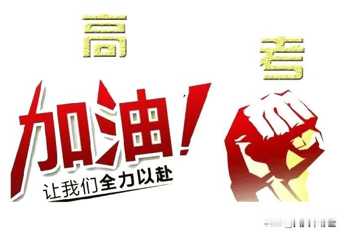 你手中那支笔，它记得你写过的每一张试卷，也记得你擦去重来的每一次不甘。请相信，那