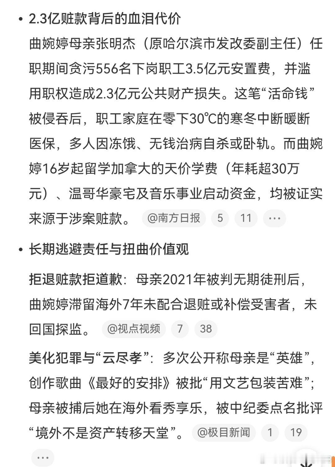 抵制曲婉婷不是无端苛责曲婉婷是一个极其自私的人，一边在境外享受着母亲张明杰的贪腐