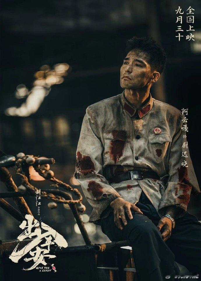阿云嘎新片《出入平安》预告释出，戏里戏外反差显著，形象大变，令人眼前一亮。 ​​