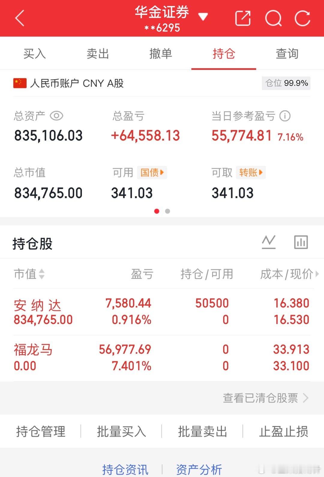 11.14记录炒股第33天（初始50万）总资产：835106当日参考盈亏：+55