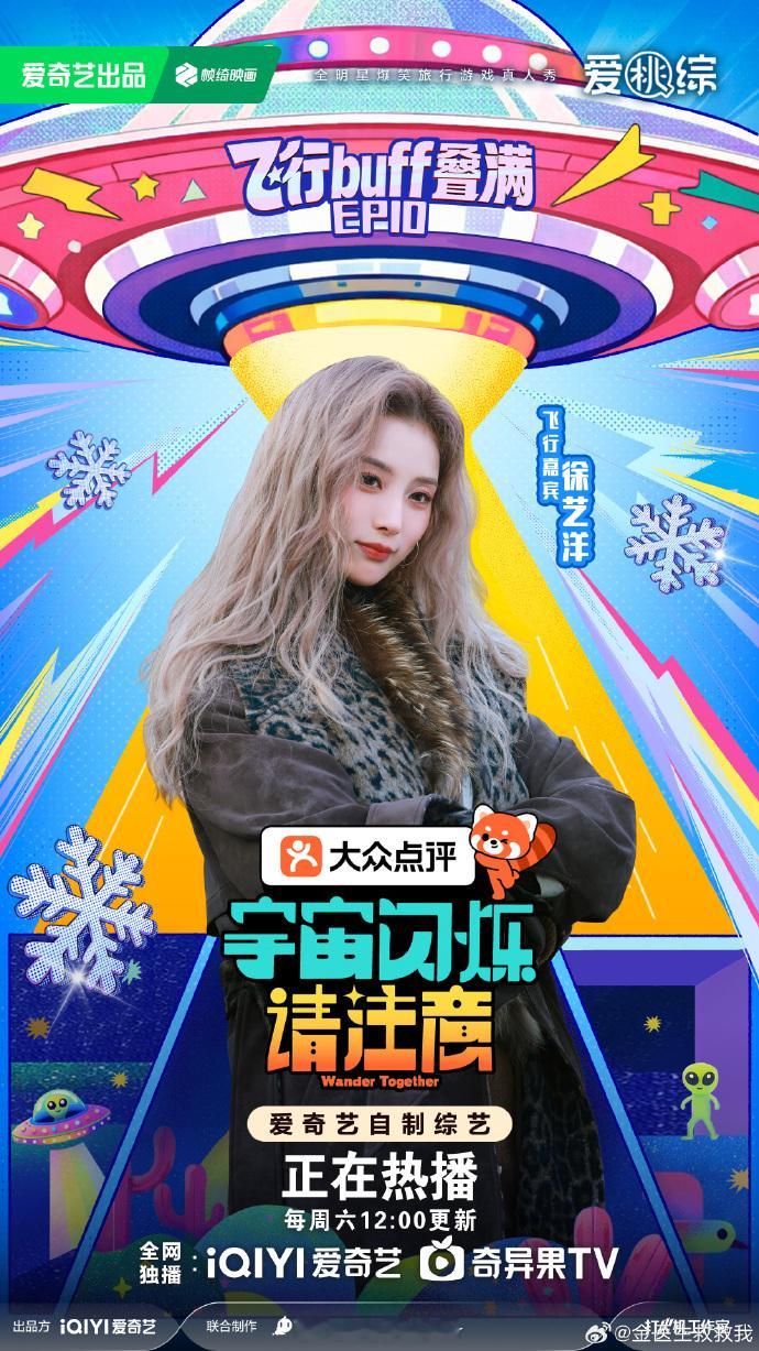 黄子韬徐艺洋婚礼后首合体徐艺洋官宣参加宇闪 新鲜资讯送达！黄子韬徐艺洋婚礼后首合