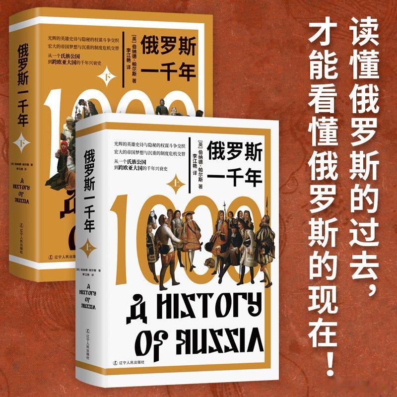 知書club 新书介绍丨本书是一本俄罗斯历史读物，内容始于俄罗斯民族的发端，终于