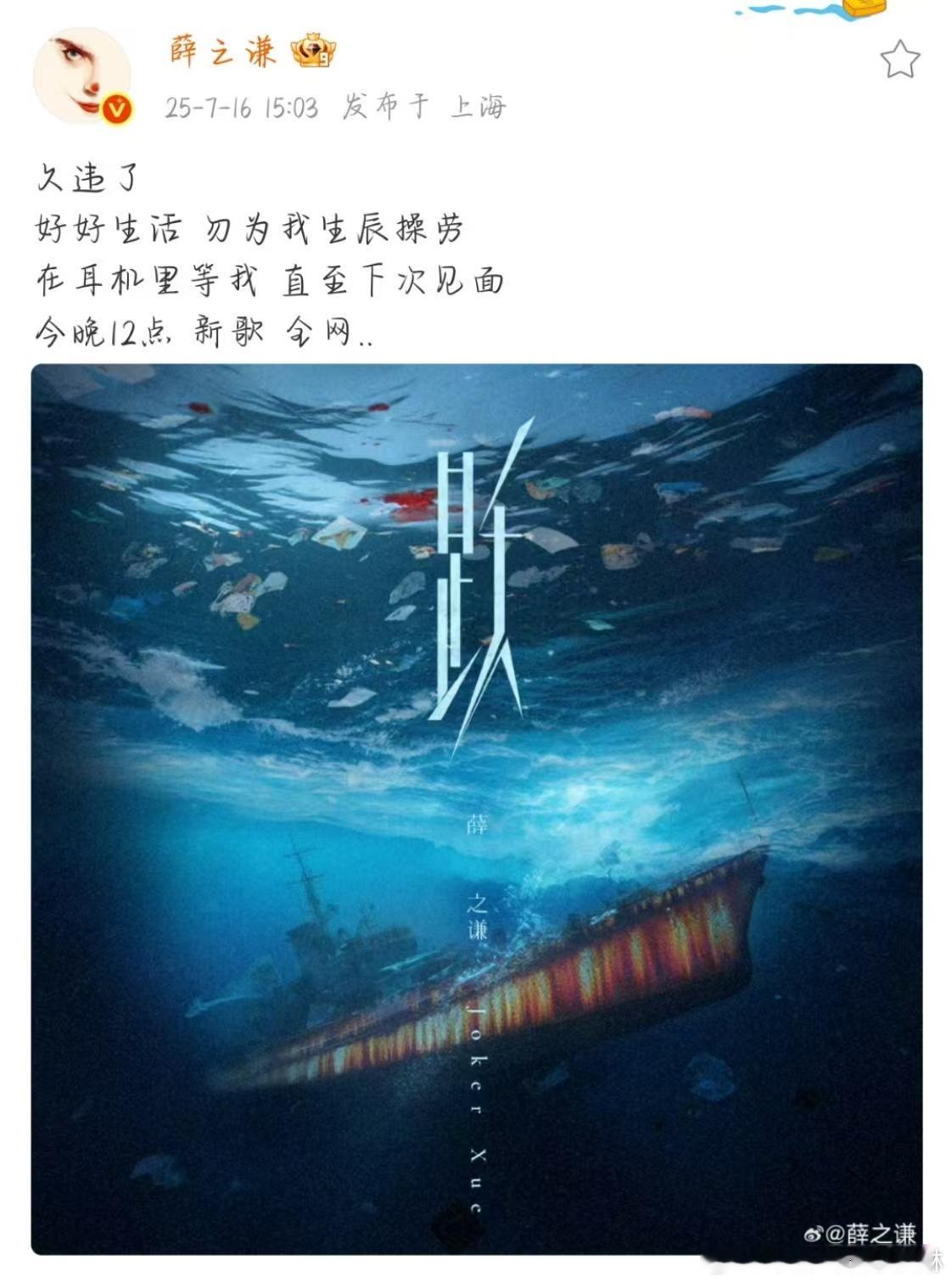 薛之谦勿为我生辰操劳薛之谦在耳机里等我看看 ​​​