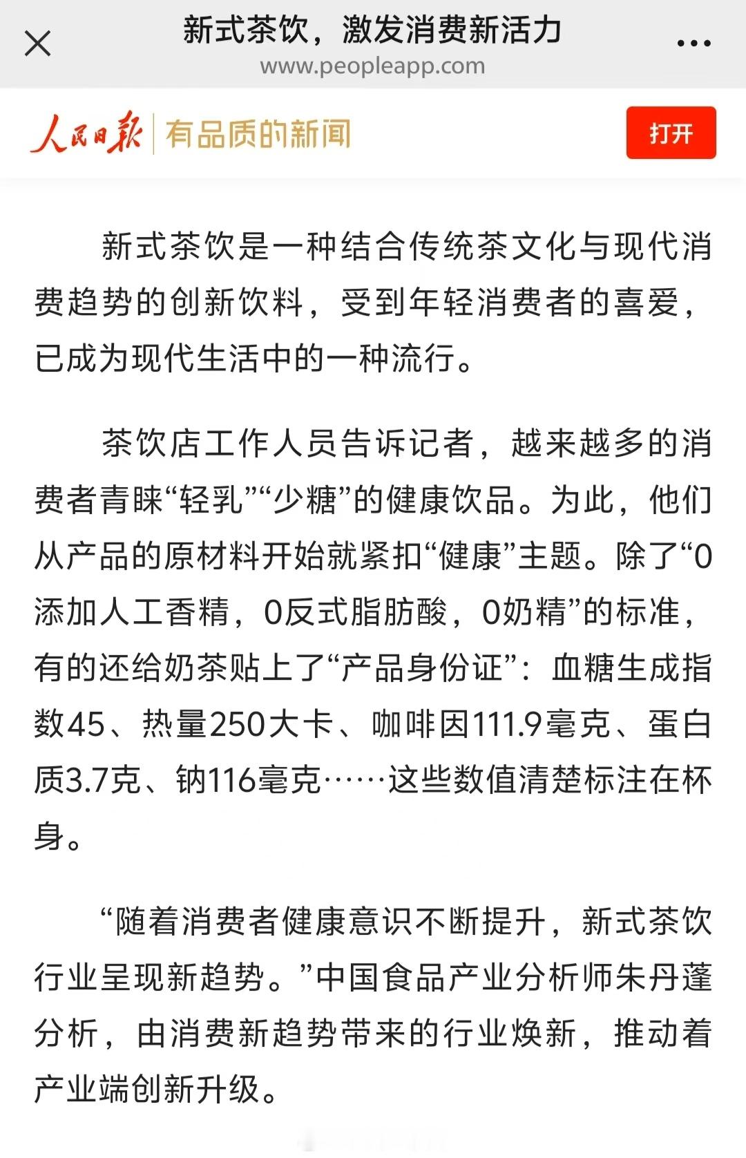 茶饮行业被年轻人推上健康赛道最近买奶茶发现很多茶饮都推出来轻因低脂甚至0脂的产品