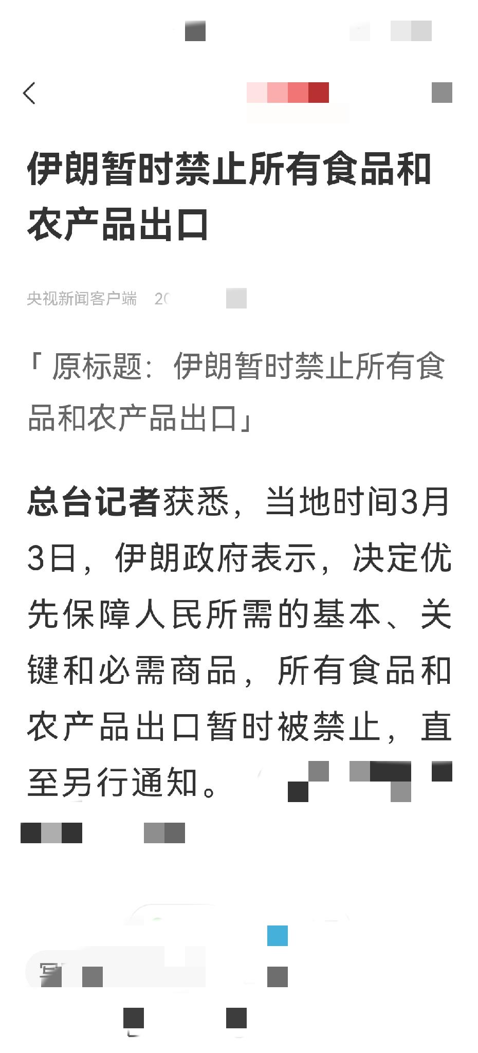 伊朗这么做就对了，把战时需要的所有物资留足，准备长期跟美以打消耗仗。

3月3日