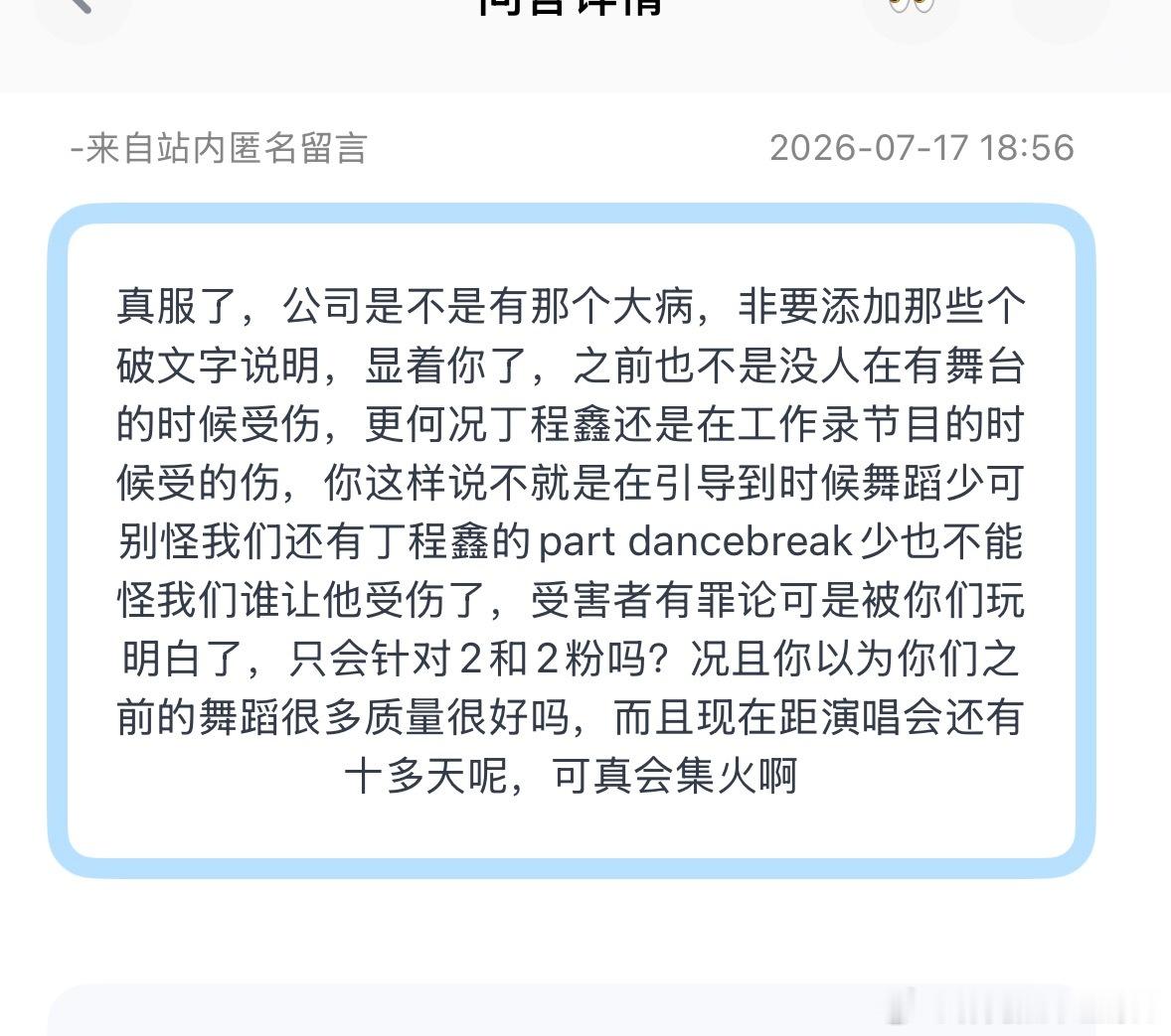 投：关于2受伤公告，大家咋看？ 