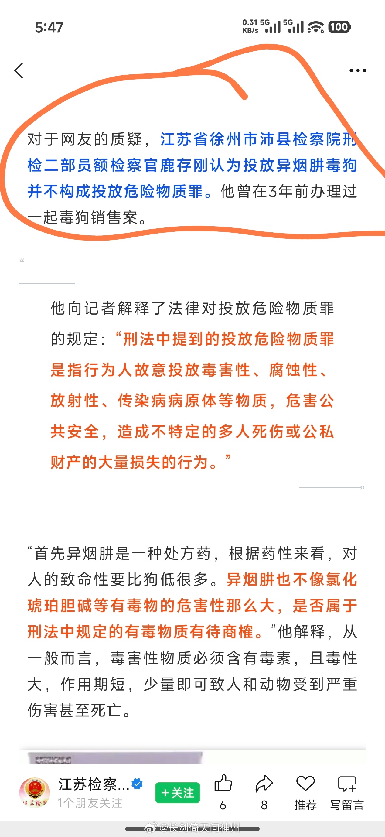 江苏检察官：投放异烟肼毒狗，并不构成投放危险物质罪，但或构成寻衅滋事或者故意毁坏