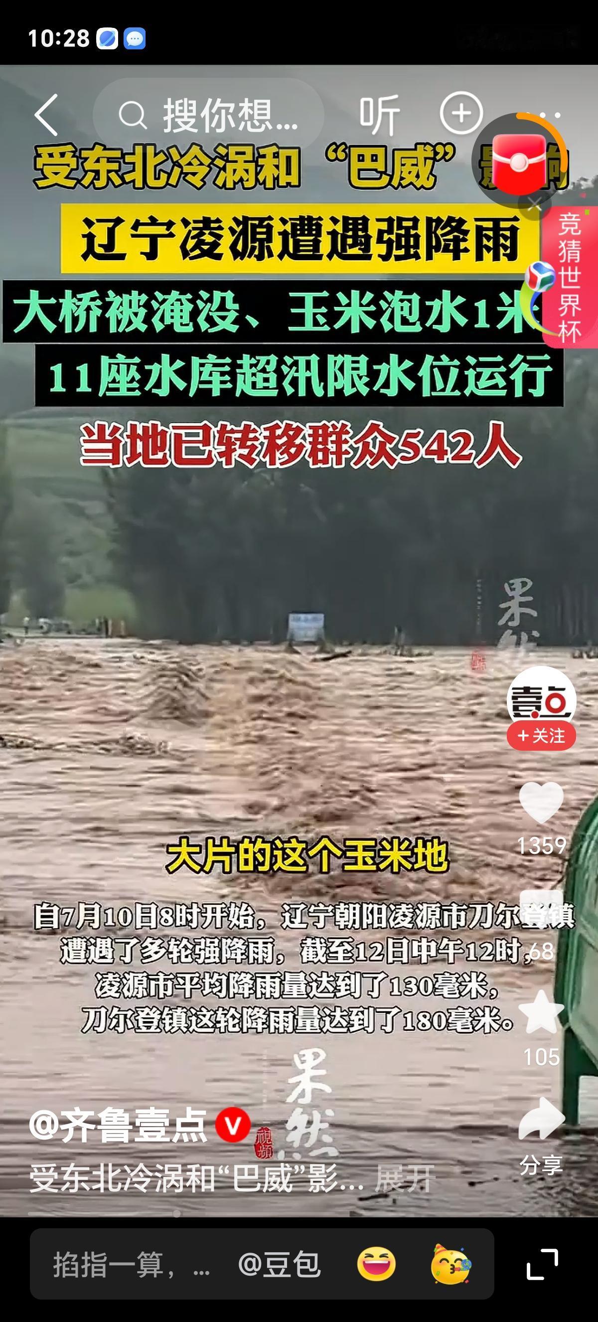 大桥被淹没，巴威外围已大面积影响东北
 
不少东北群众此前觉得台风远在东南沿海，
