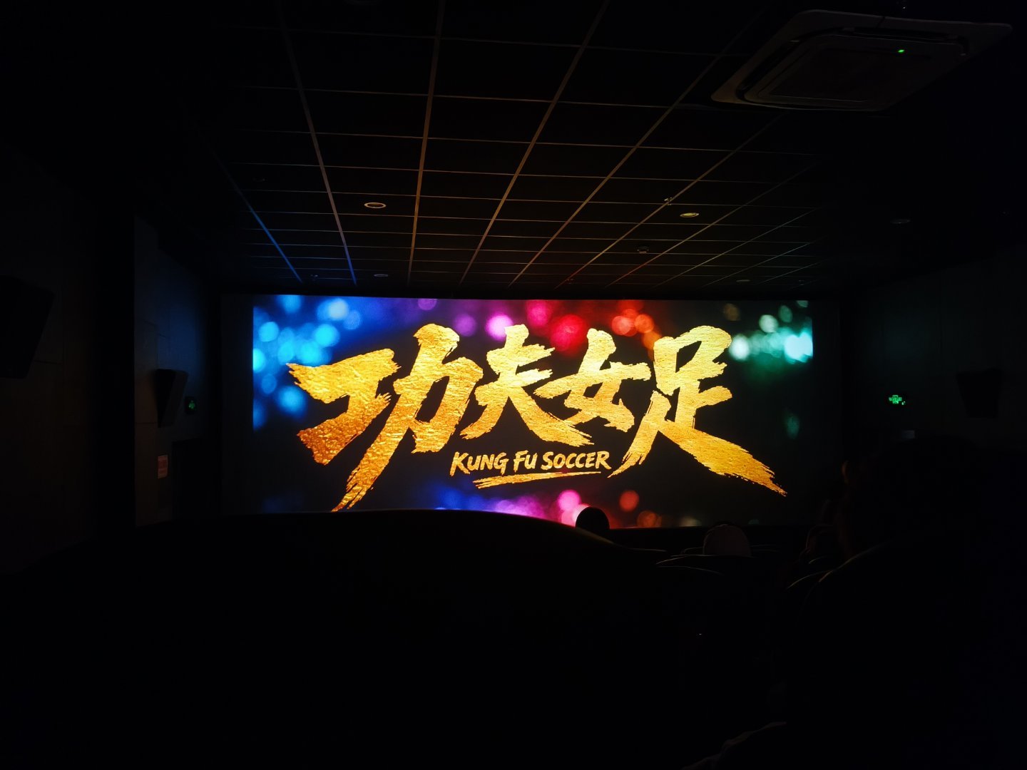 功夫女足用了迪丽热巴维语拼音全名刚看完《功夫女足》笑的好痛苦 