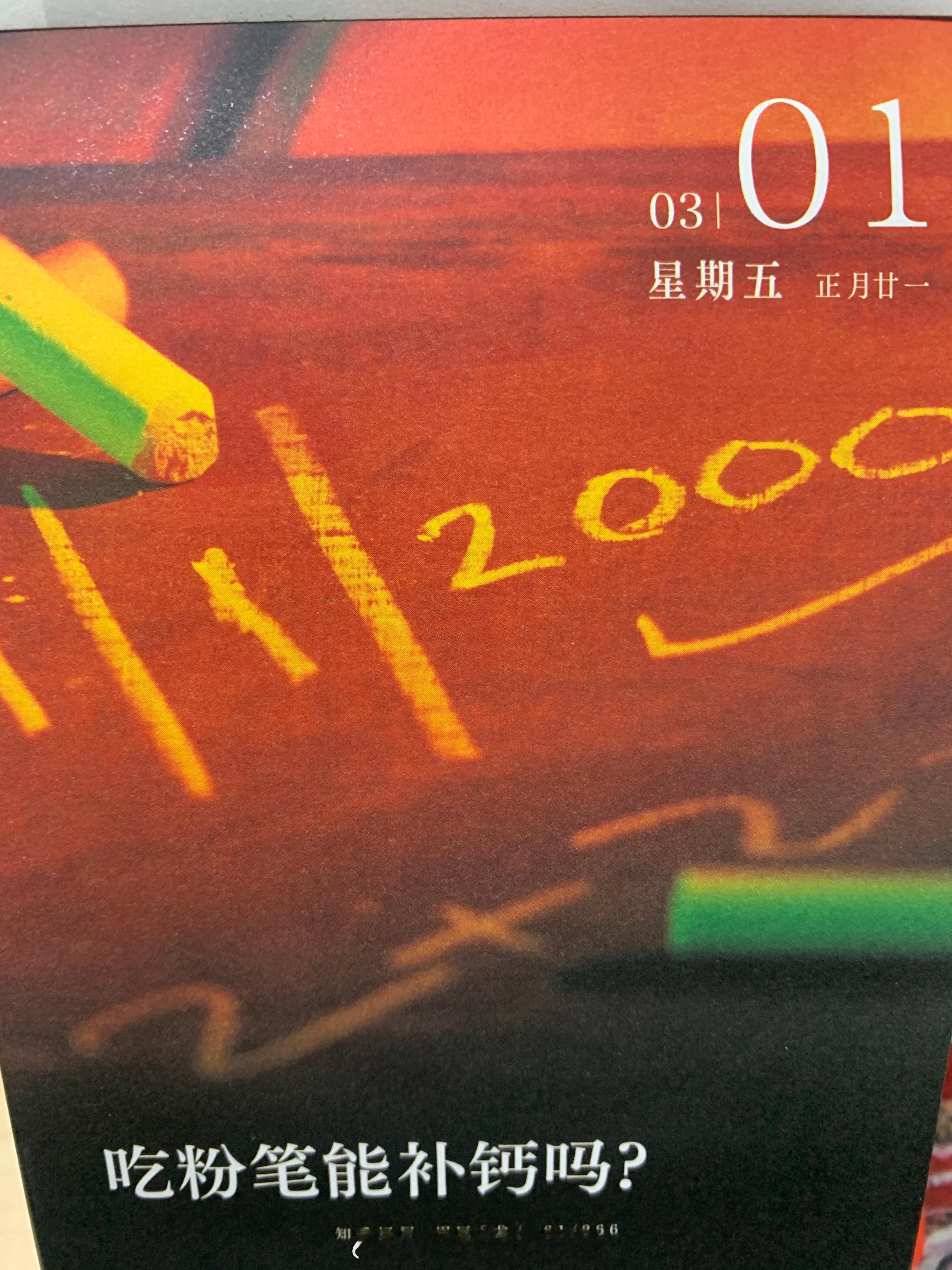 朋友们早～吃粉笔能补钙嘛～[doge]（勿轻易尝试） ​​​