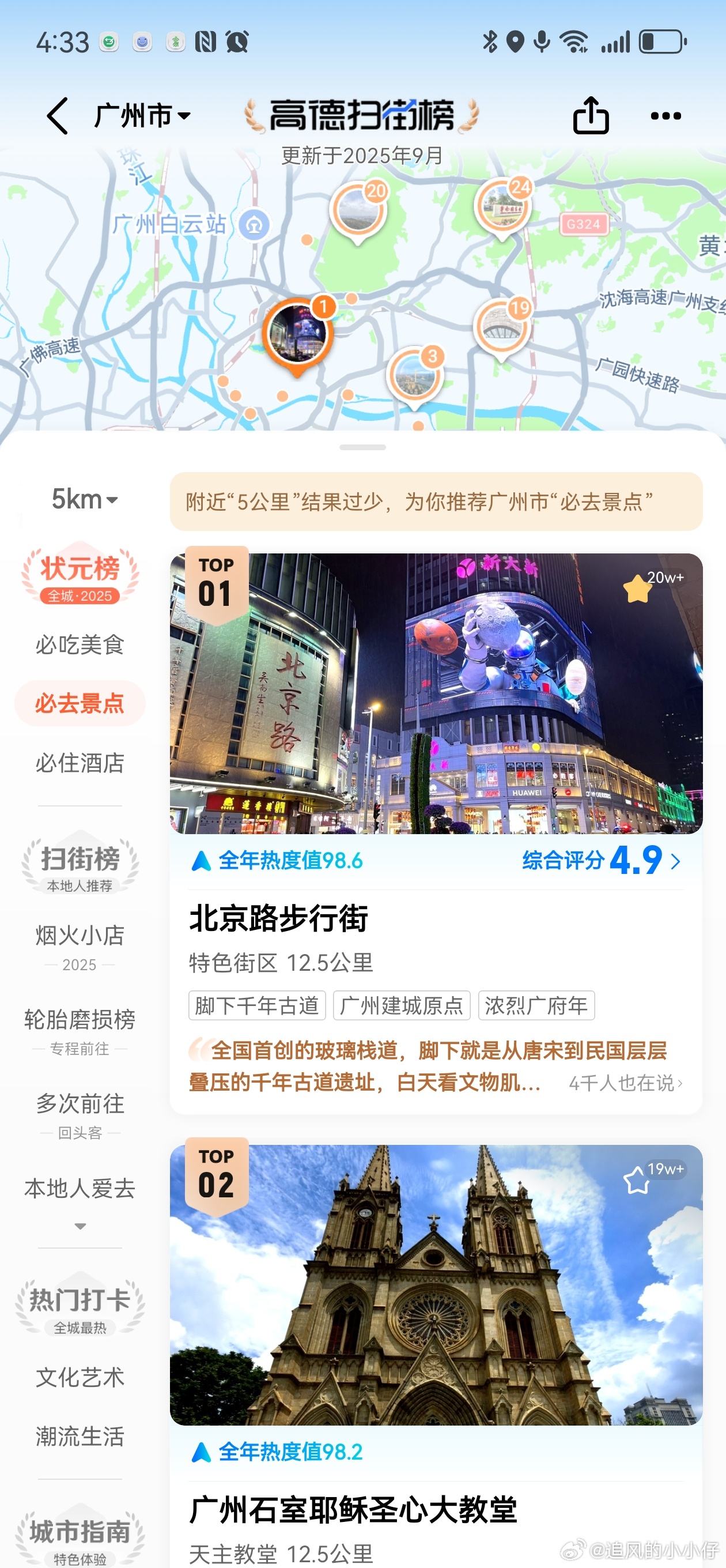 高德上线扫街榜开盘美团又有压力了[doge]现在美团不怕京东但是很怕阿里，阿里要