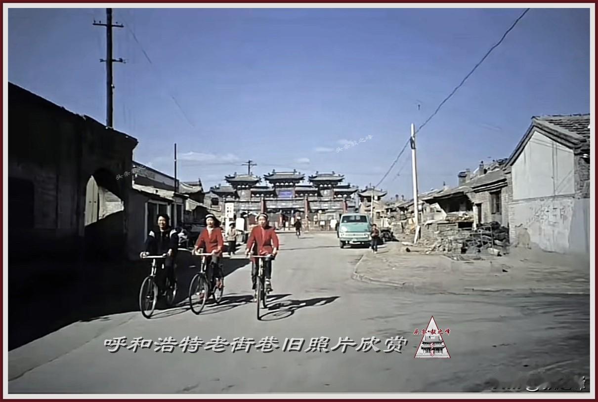 呼和浩特老旧城石头巷：老呼市印象 分享一张即1983后的另一张也是我发现的唯一一