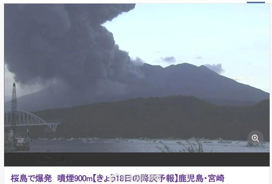 【】据日本“南日本放送”援引日本气象厅的消息，当地时间18日上午7时17分，日本