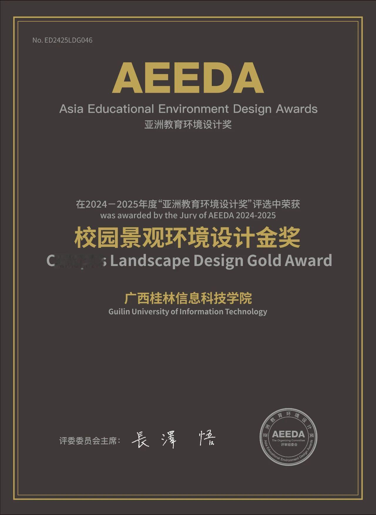 喜讯|普邦设计作品「广西桂林信息科技学院」斩获亚洲教育环境设计金奖
[烟花][烟