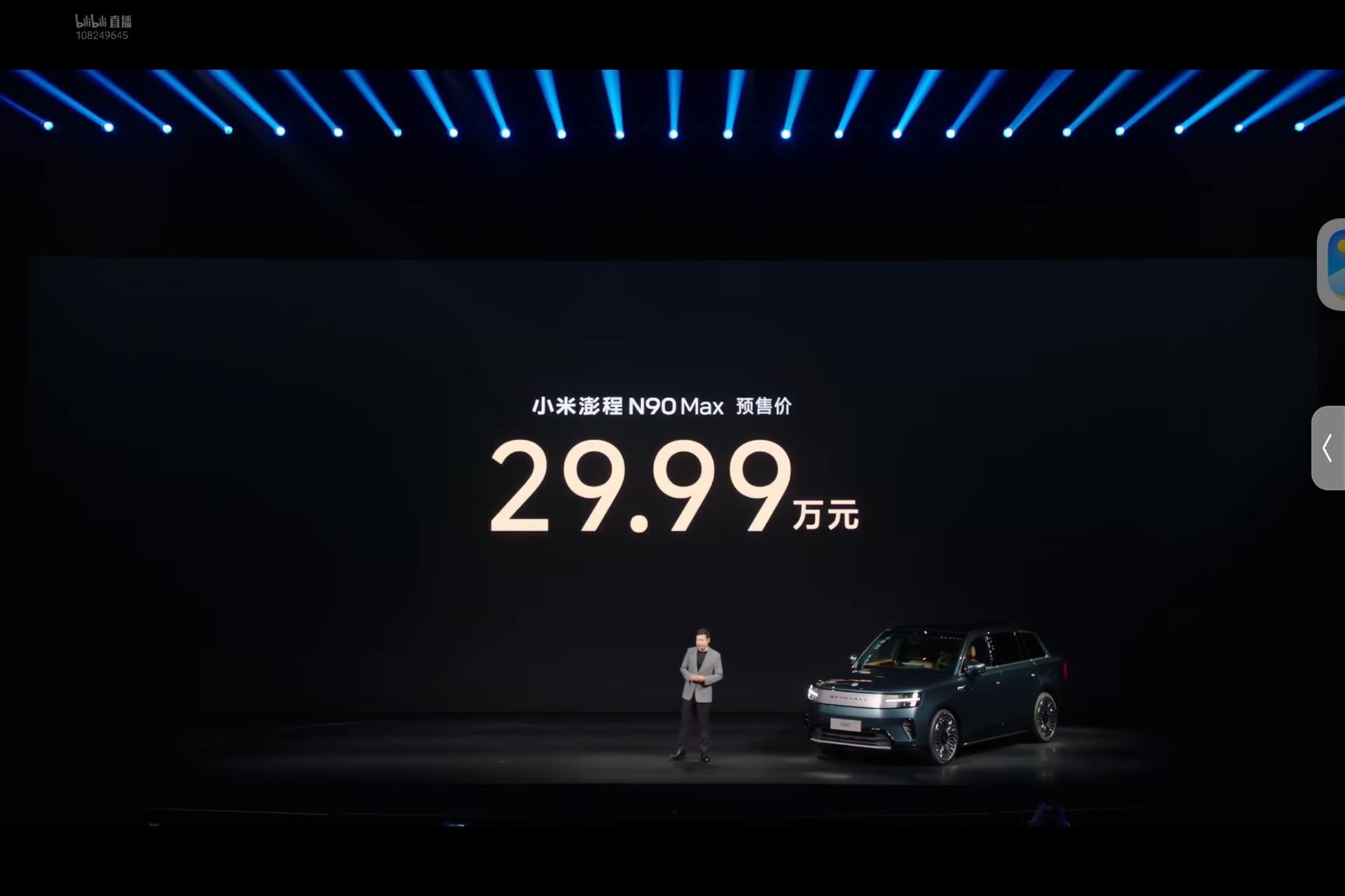 澎程N90 Max预售价29.99万
