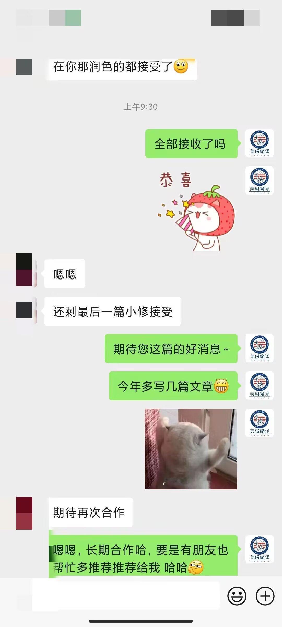 四月春雨绵绵，万物生机勃发，我们的科研伙伴们也积极发文，这不又收到了几份录稿喜报