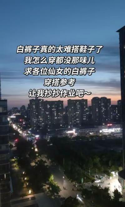 各位仙女穿白裤子都是搭配什么鞋子好看？让我抄抄作业？德训鞋真的太上头了 白裤子穿