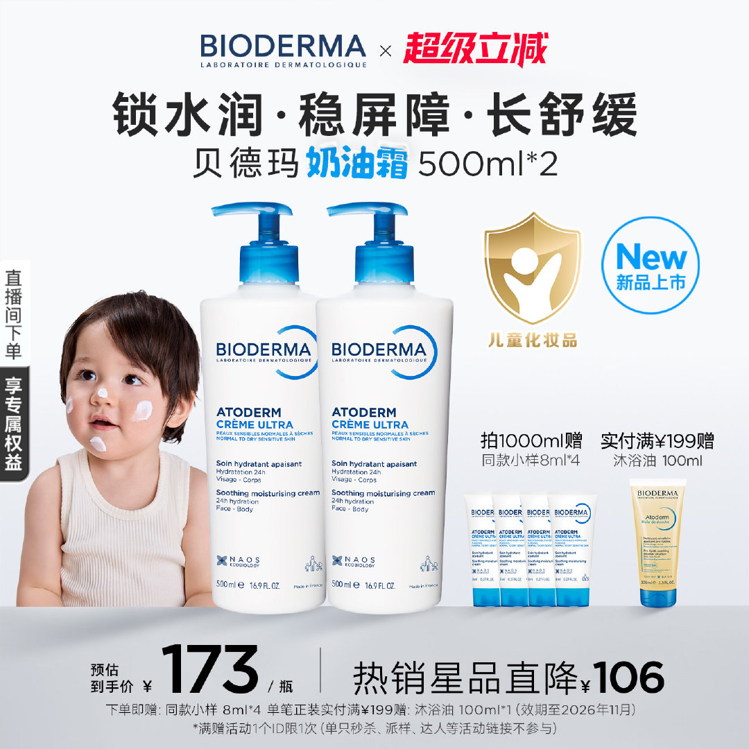 全新贝德玛奶油霜身体乳家庭版儿童宝宝面霜 