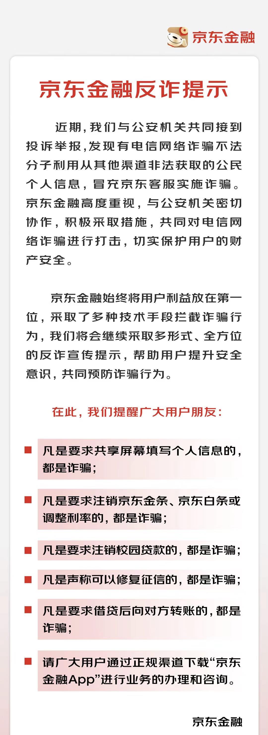 佛山顺德的李女士最近接到了一通陌生电话。对方自称是京东金融客服，告知李女士曾在京