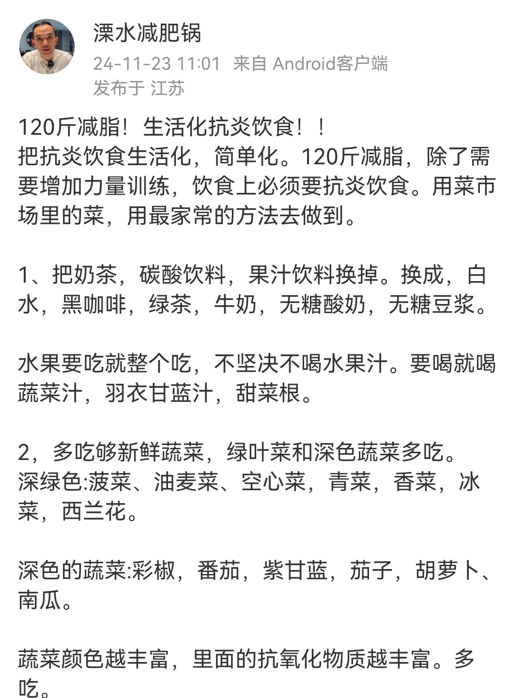 120斤减脂！生活化抗炎饮食！！