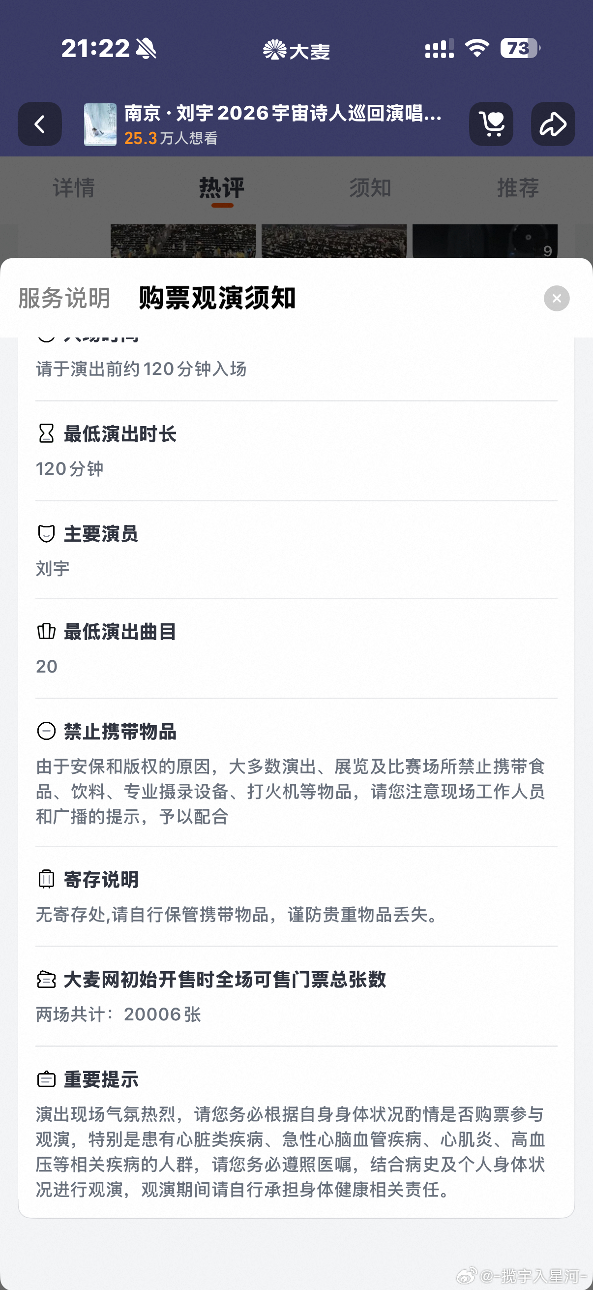 咱就是这么实打实的万人场连开两天，爽之～刘宇蒸蚌
