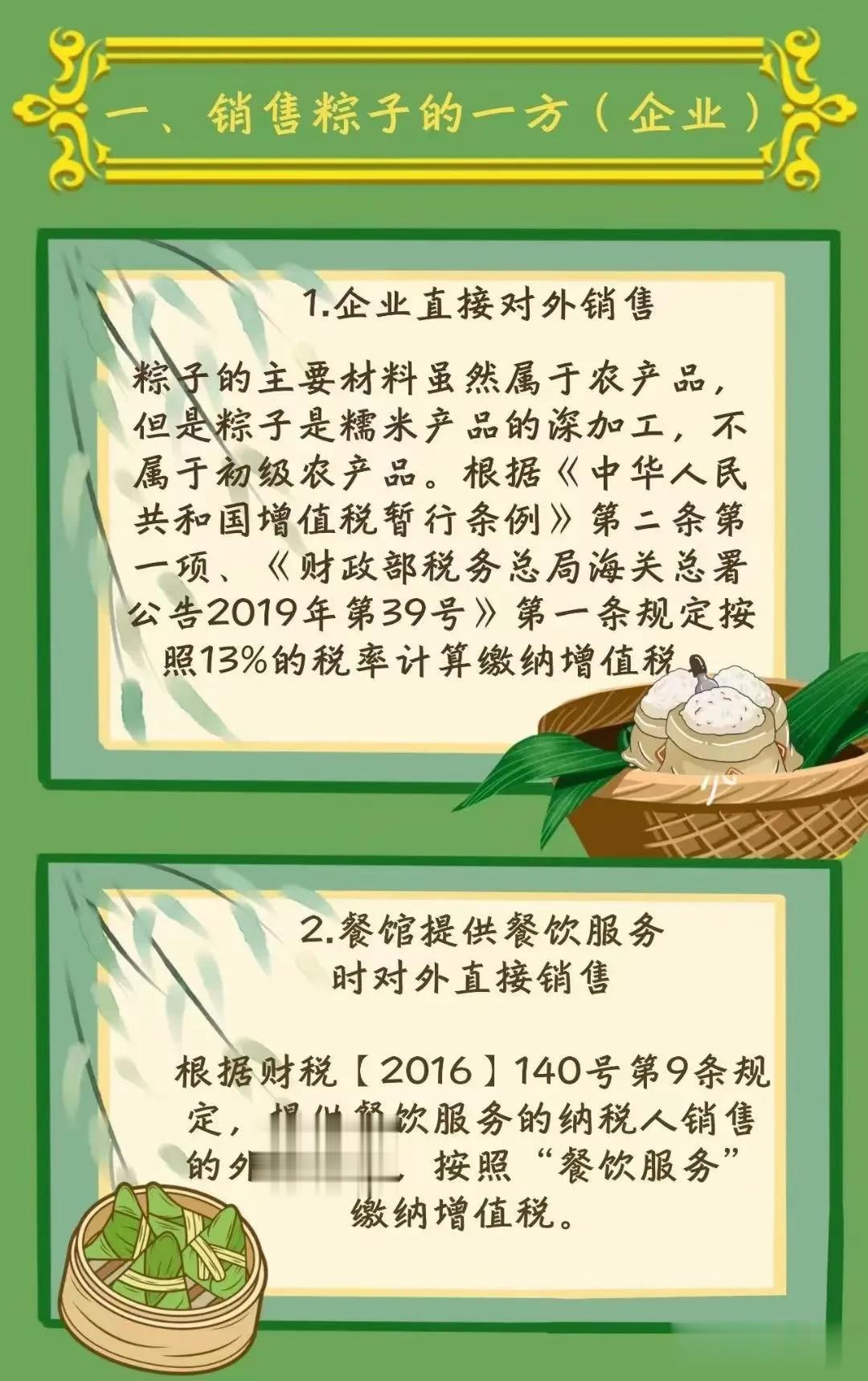 端午节公司发粽子要交哪些税？
端午节快要到了，发粽子和吃粽子都要缴税了。[捂脸]