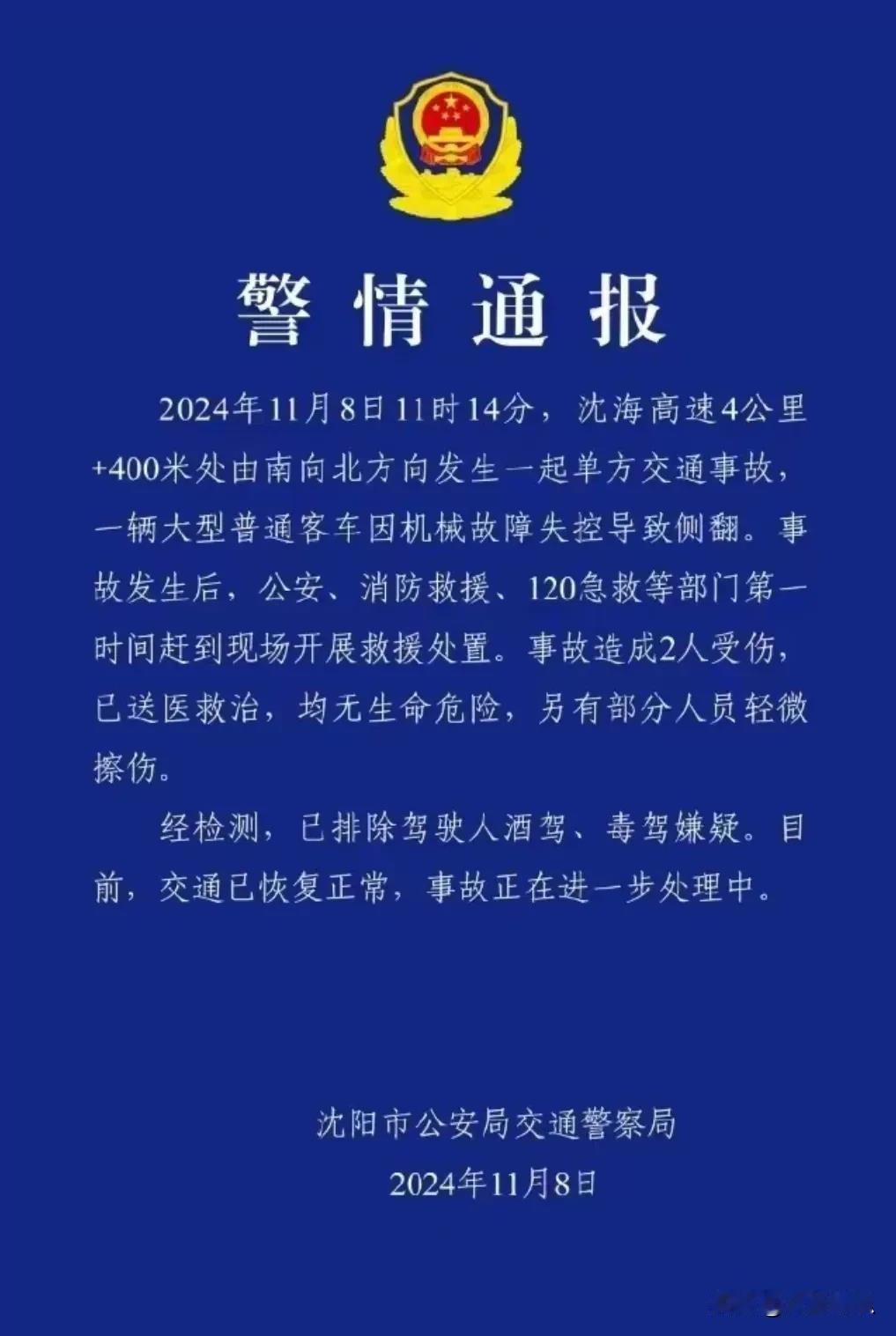 突发：大客车侧翻后爆炸，数十名学生送医院抢救！辽宁师范大学学生乘坐客车发生火灾，