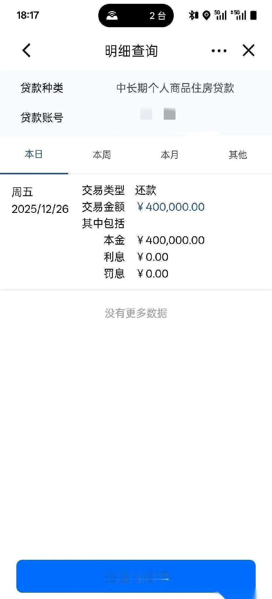 今天给儿子砸了40万还房贷，我没选缩短年限，我选了把月供降下来。
一堆人都说我傻