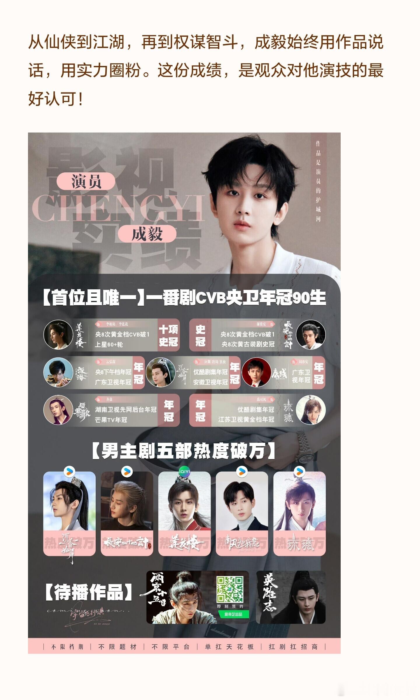 成毅《长安二十四计》播放总量破12亿，集均达到4200登顶年榜。 