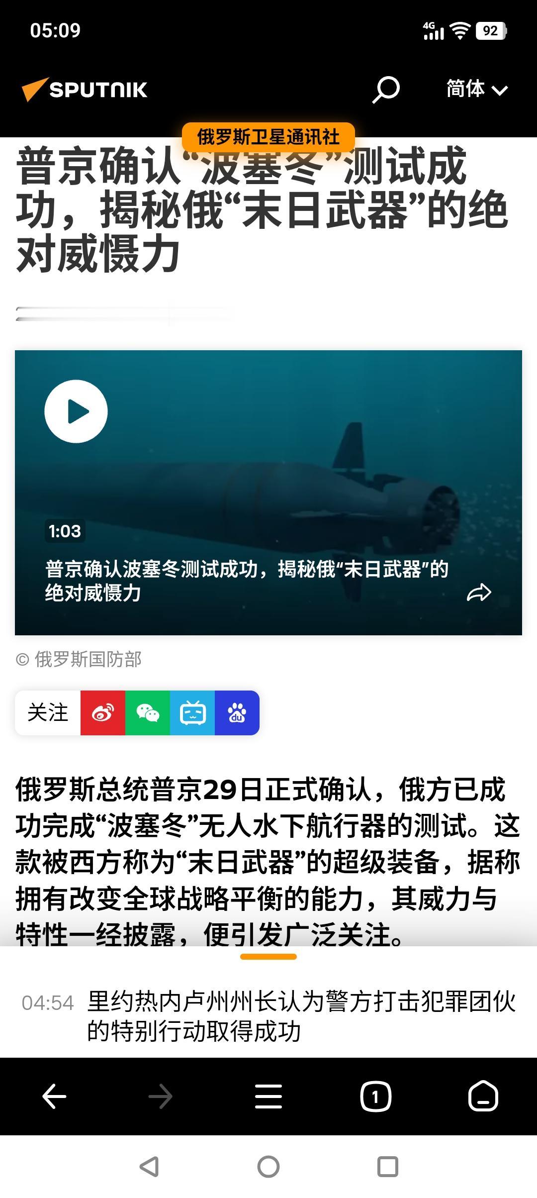 末日武器？
据俄媒报道，俄罗斯日前试验了一款“末日武器”，让克宫大加赞赏，以为其