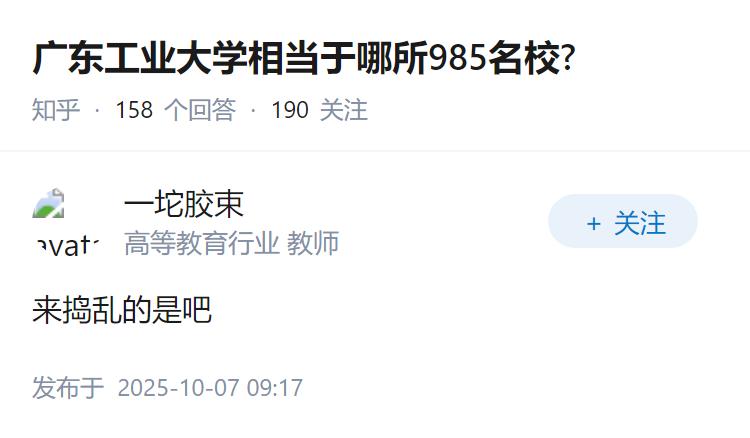 广东工业大学相当于哪所985名校?