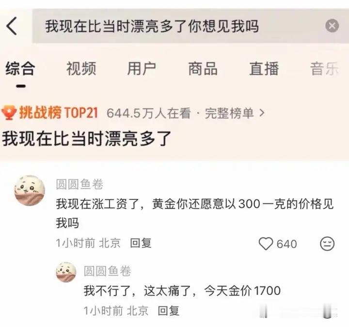 最近很火的话题！ 