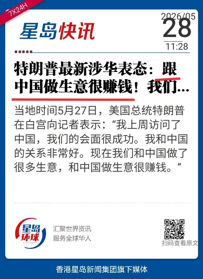 特朗普说：“跟中国做生意很赚钱！”
真的吗？