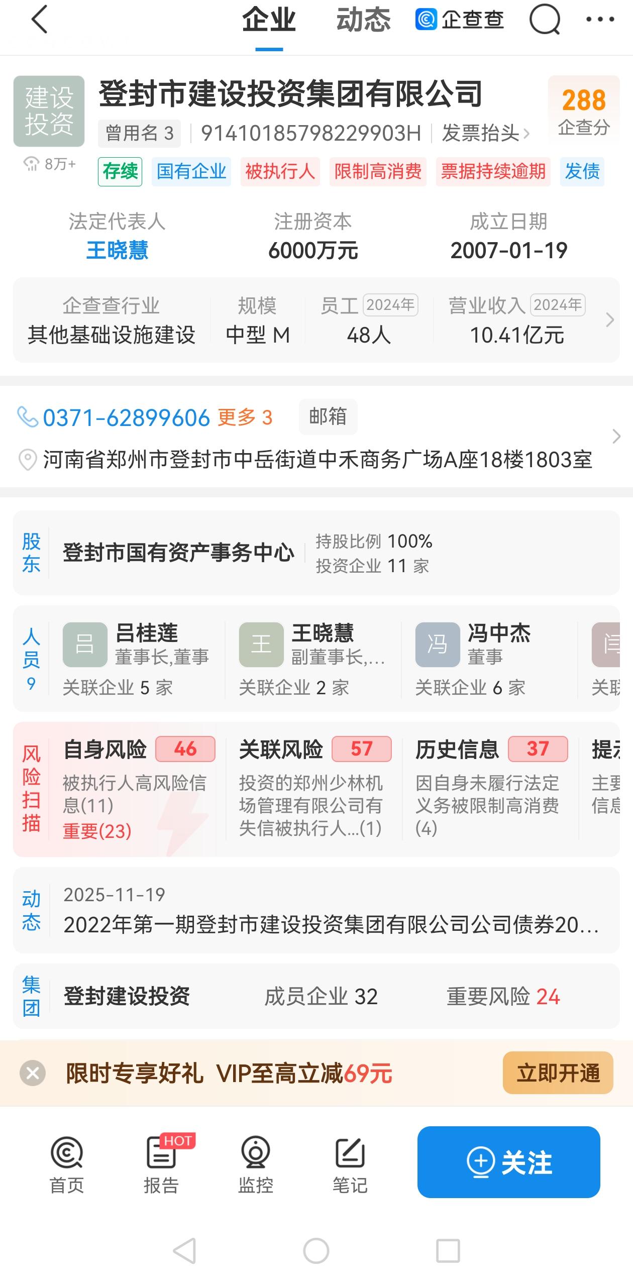登封市建设投资集团有限公司纳入被执行人、限高消费、票据持续逾期