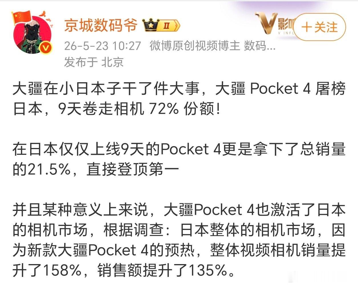 大疆 Osmo Pocket 4 今年4月22日在日本开卖，仅用9天就拿下当月视