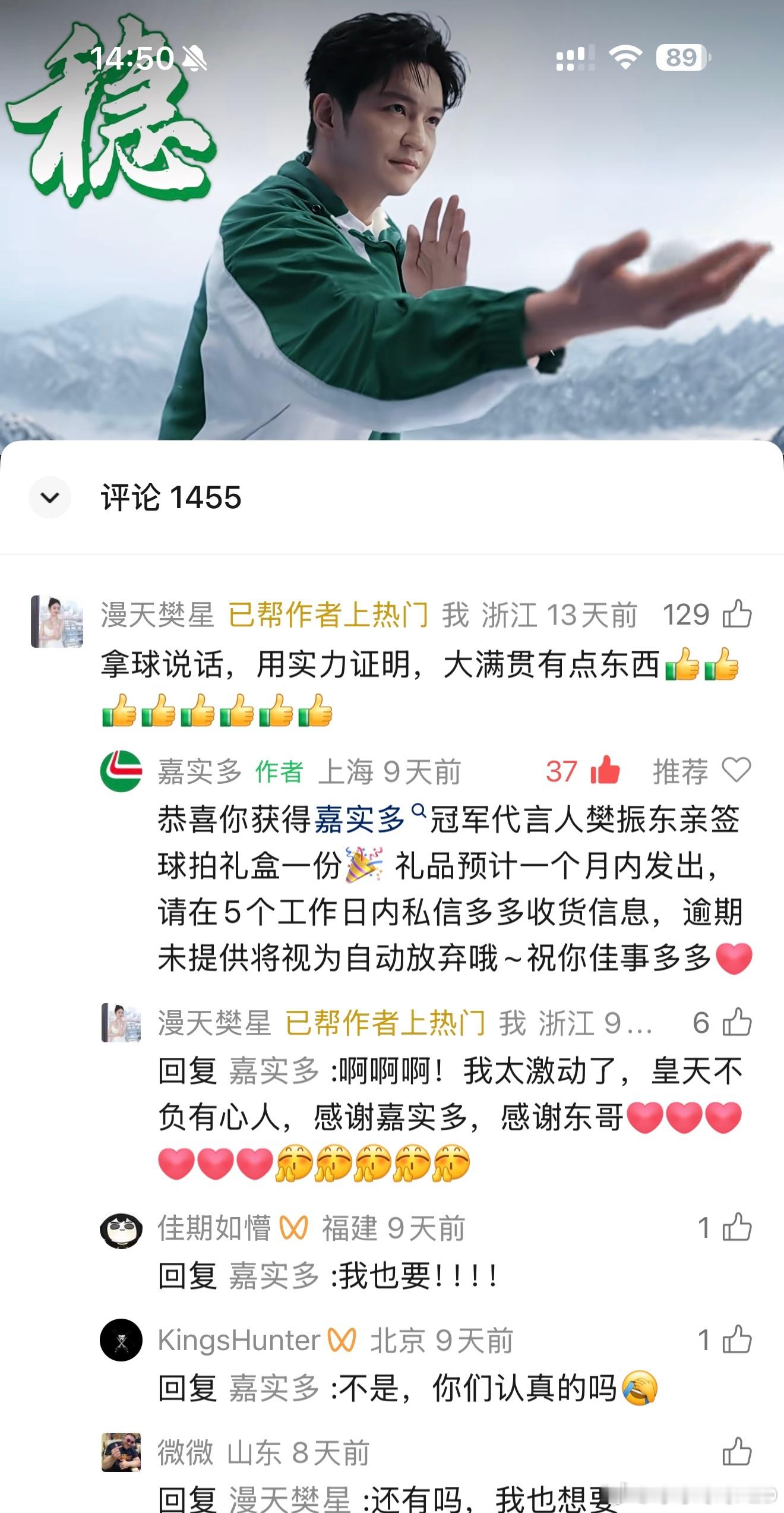 嘉实多冠军代言人樊振东 原来我的亲签礼盒是长这样的[期待][期待] 樊振东 樊振