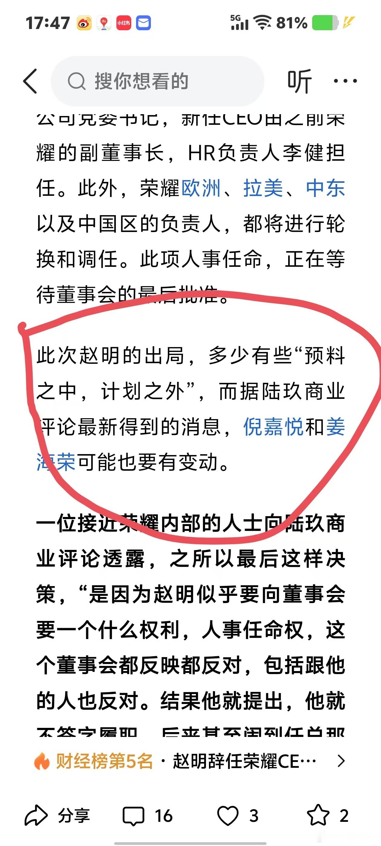 听说不只是赵明离职了，还有两位高管也有变动了[允悲] 