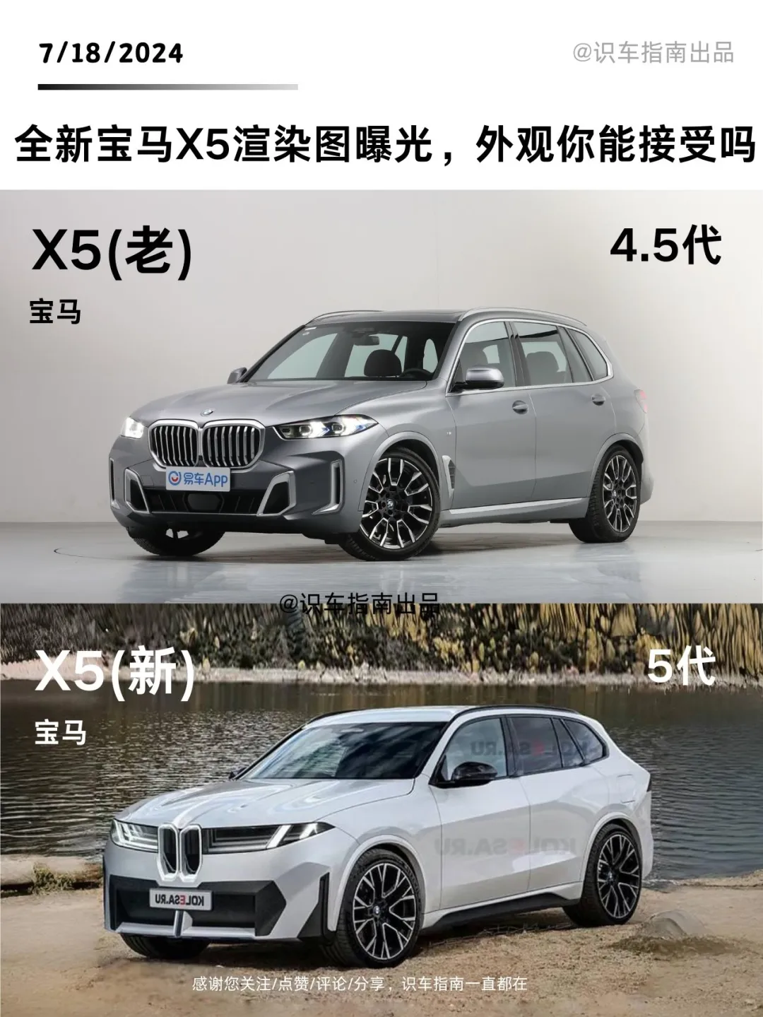 新车热点|全新宝马X5渲染图曝光