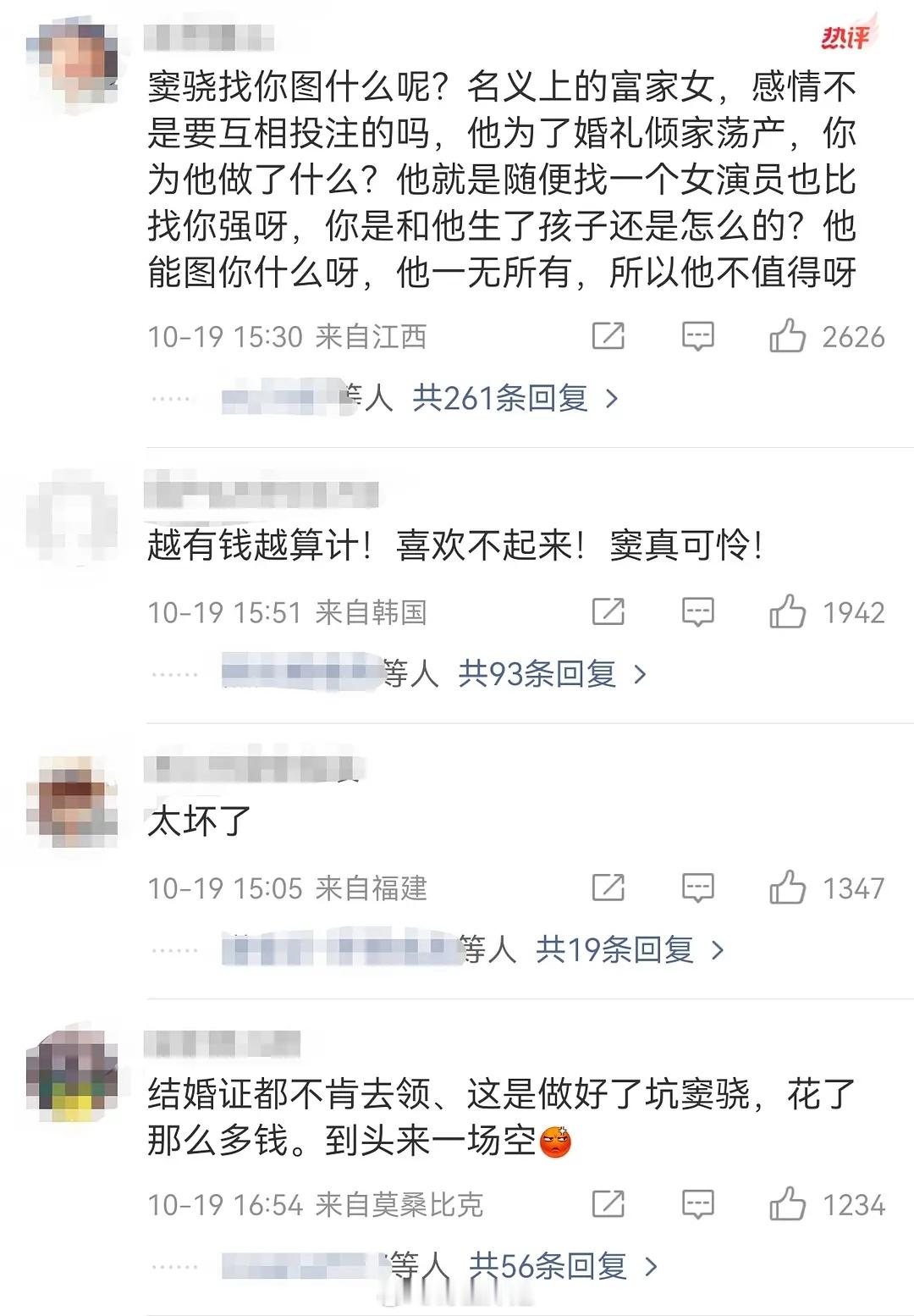 何超莲评论区咋回事儿啊。。。窦拍戏也好多年了，一个婚礼就倾家荡产了吗。。。曝窦骁