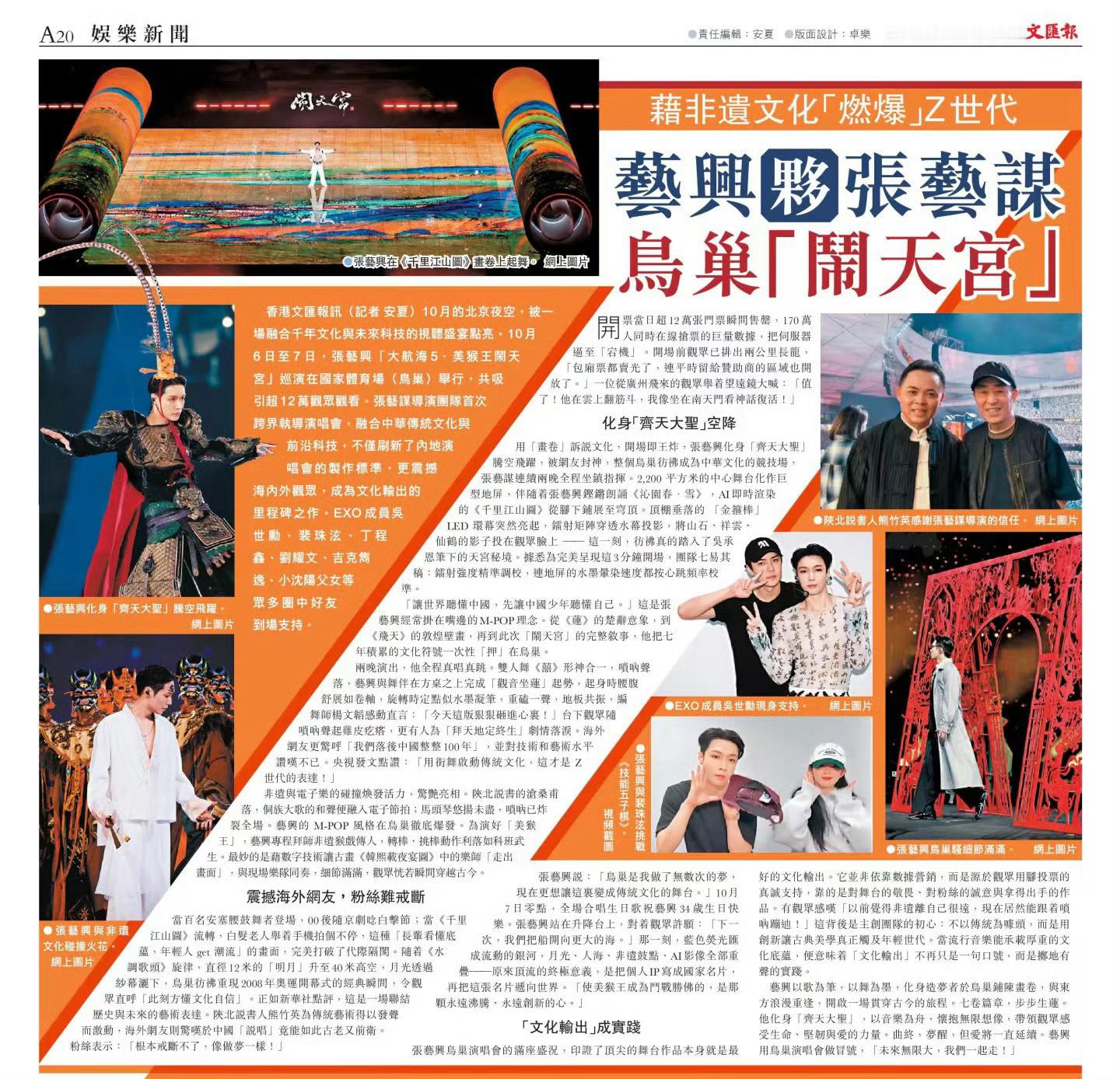 香港文汇报特别报道张艺兴鸟巢演唱会 非遗文化燃爆Z世代，香港文汇报在香港的发行量