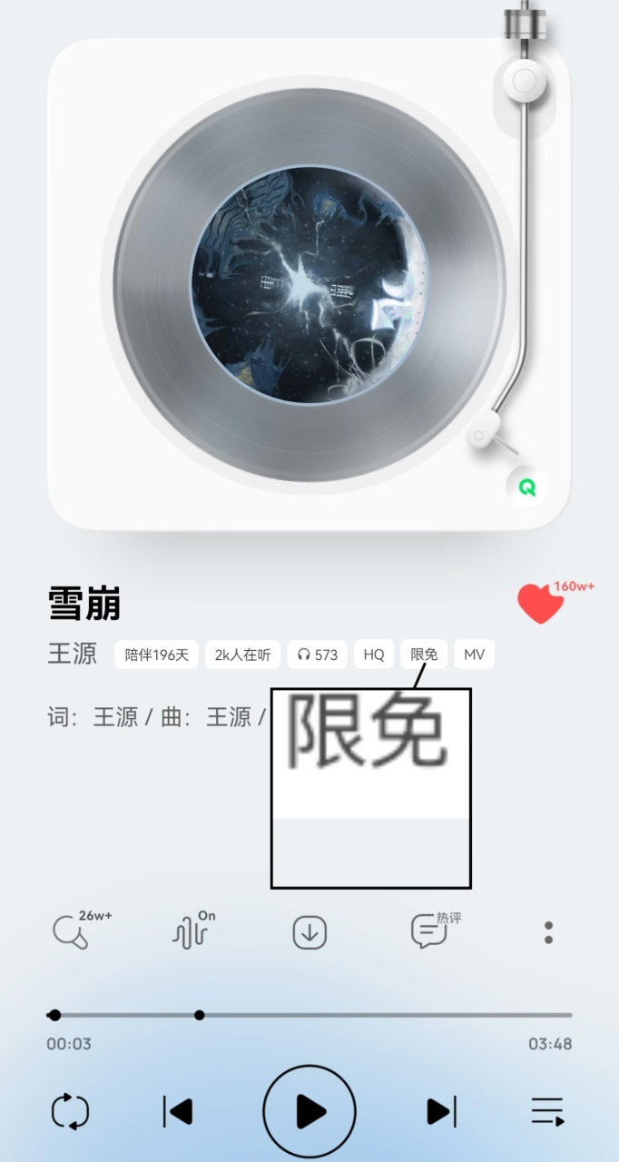 王源雪崩限免王源对音乐真的很真诚 雪崩限免了 