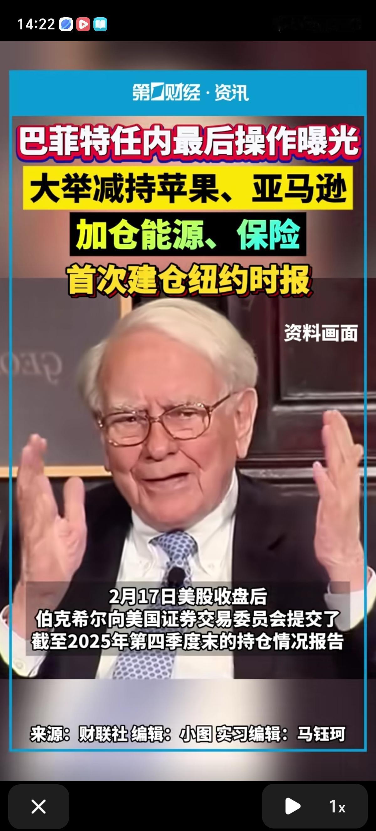 巴菲特任内最后操作曝光，大举减持苹果、亚马逊，加仓能源、保险，没买黄金及相关产品