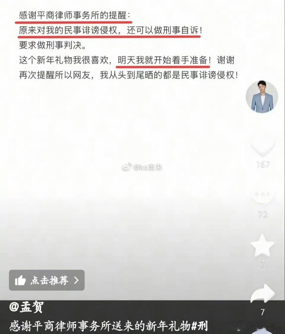 麻六记前运营孟贺火力全开，还要再告张兰。 